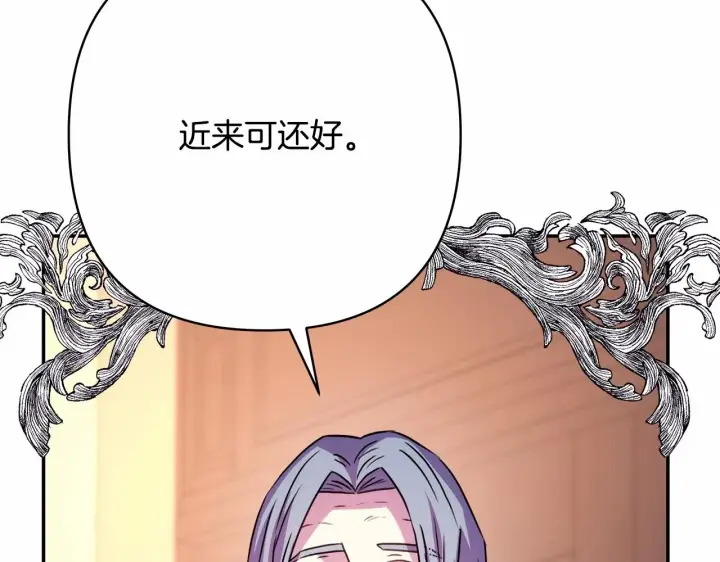 《反正是欧风小甜漫》第13话 解锁大公新造型图224