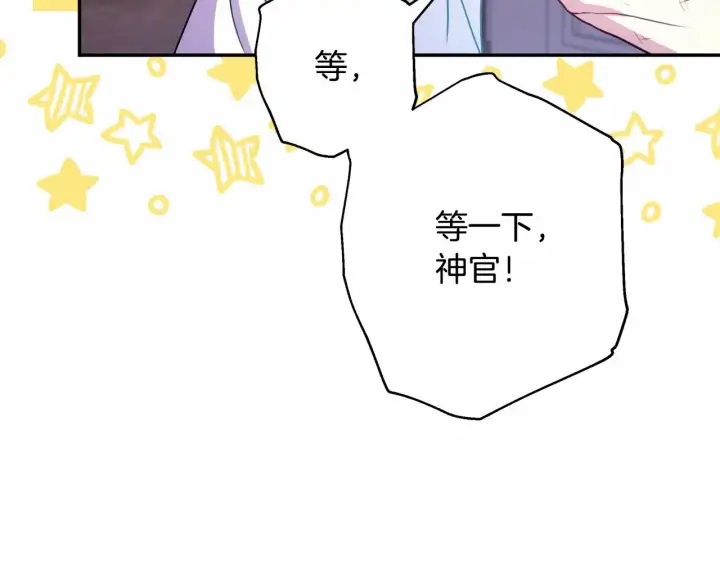 《反正是欧风小甜漫》第13话 解锁大公新造型图232