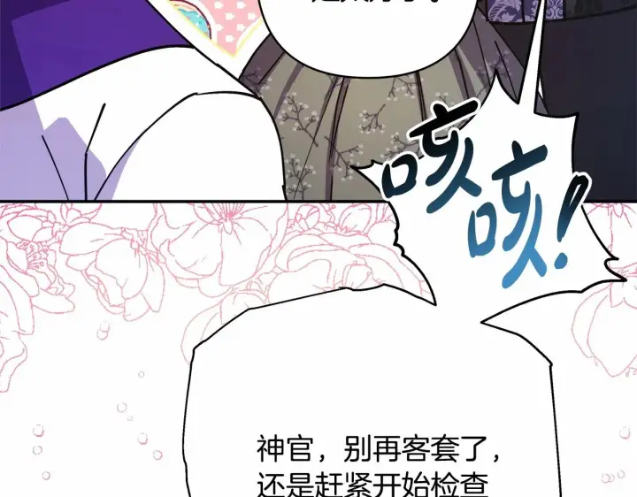 《反正是欧风小甜漫》第13话 解锁大公新造型图248