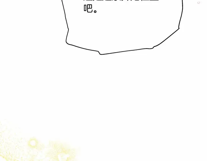 《反正是欧风小甜漫》第13话 解锁大公新造型图249