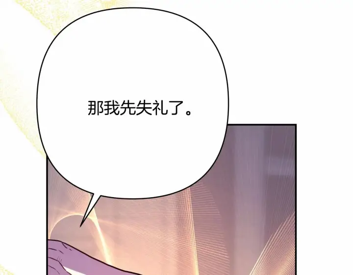 《反正是欧风小甜漫》第13话 解锁大公新造型图250