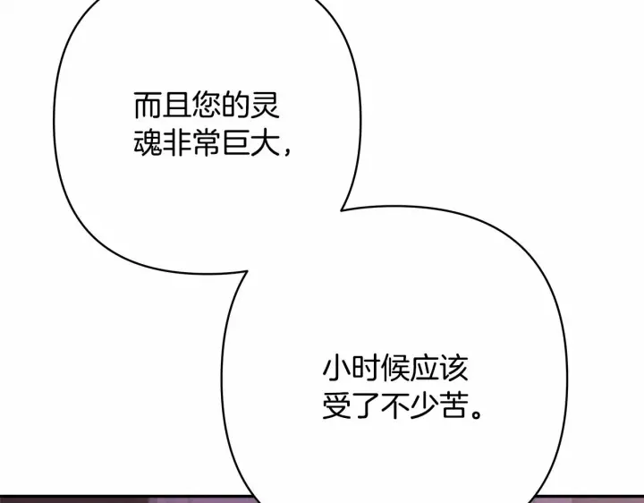 《反正是欧风小甜漫》第13话 解锁大公新造型图262