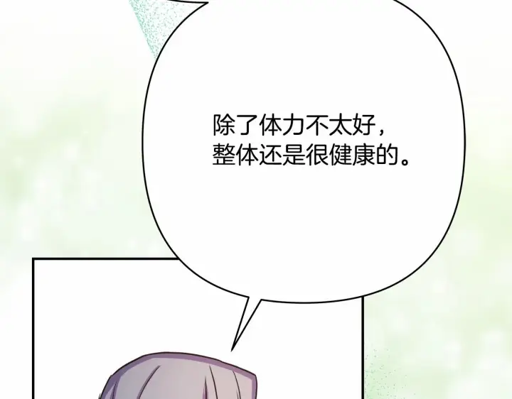 《反正是欧风小甜漫》第13话 解锁大公新造型图266