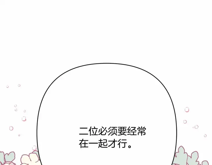 《反正是欧风小甜漫》第13话 解锁大公新造型图270