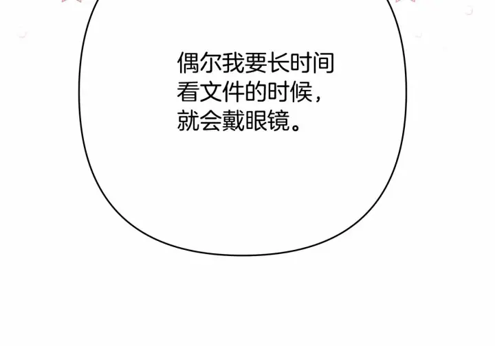 《反正是欧风小甜漫》第13话 解锁大公新造型图34
