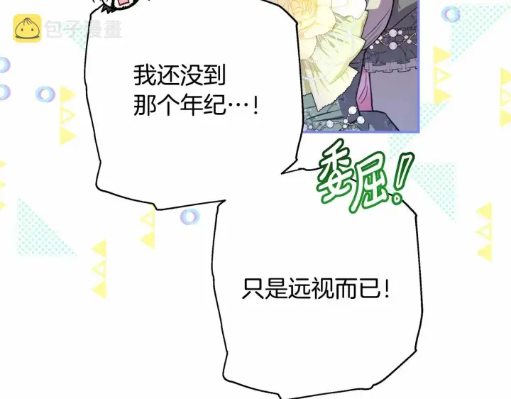 《反正是欧风小甜漫》第13话 解锁大公新造型图37