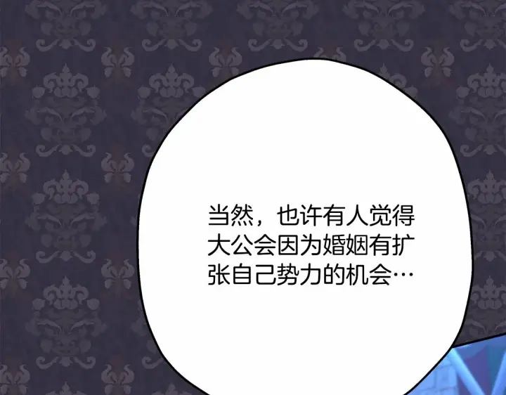 《反正是欧风小甜漫》第13话 解锁大公新造型图4