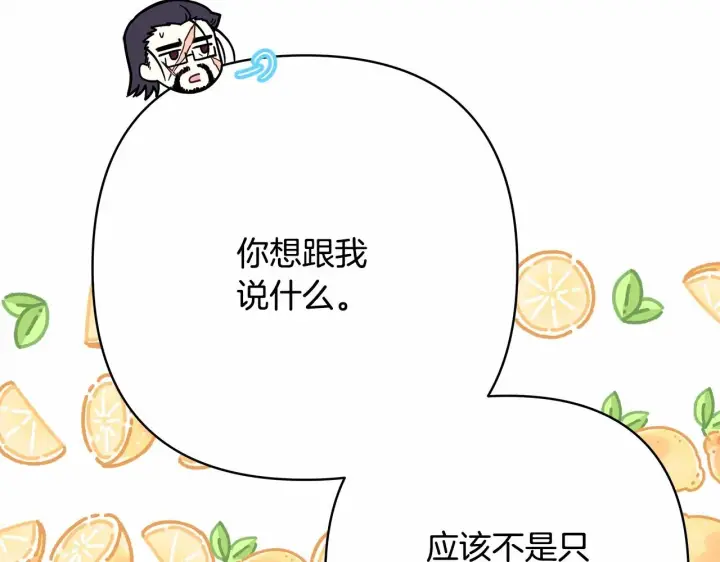 《反正是欧风小甜漫》第13话 解锁大公新造型图42