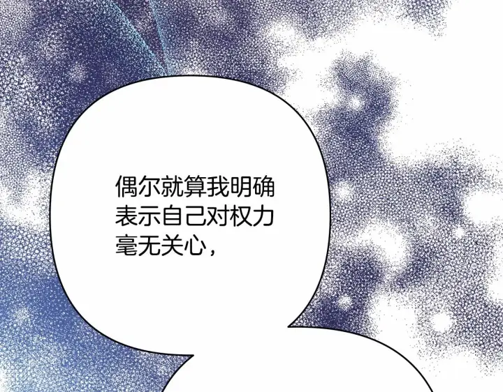 《反正是欧风小甜漫》第13话 解锁大公新造型图49