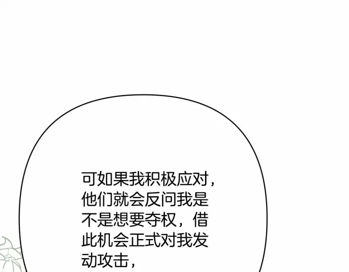 《反正是欧风小甜漫》第13话 解锁大公新造型图52