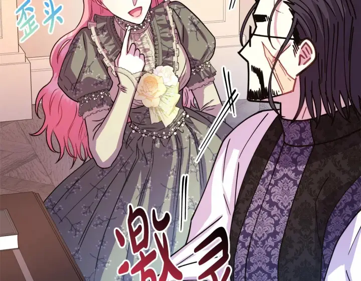 《反正是欧风小甜漫》第13话 解锁大公新造型图57