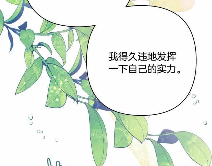 《反正是欧风小甜漫》第13话 解锁大公新造型图63