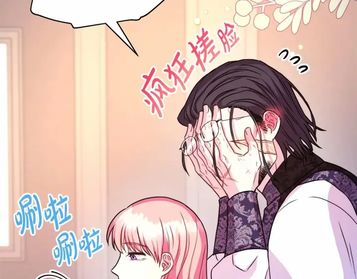 《反正是欧风小甜漫》第13话 解锁大公新造型图77