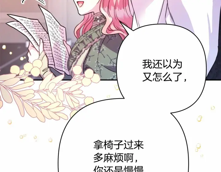 《反正是欧风小甜漫》第13话 解锁大公新造型图78