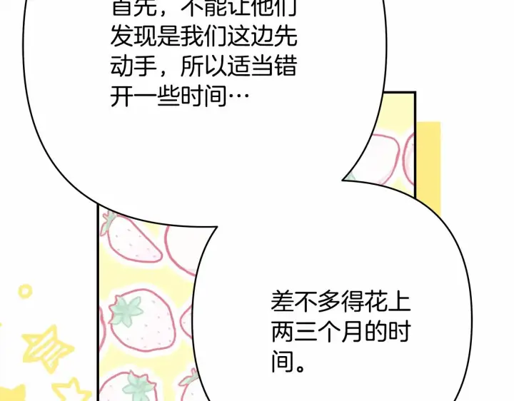 《反正是欧风小甜漫》第13话 解锁大公新造型图97