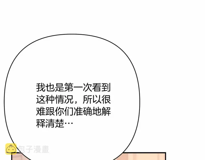 《反正是欧风小甜漫》第14话 神的旨意就是必须一起贴贴图13