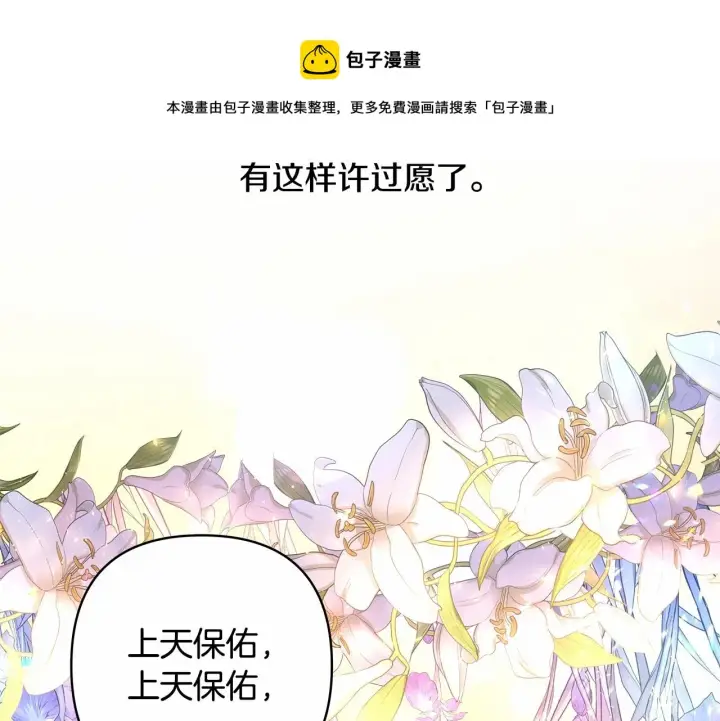 《反正是欧风小甜漫》第14话 神的旨意就是必须一起贴贴图148
