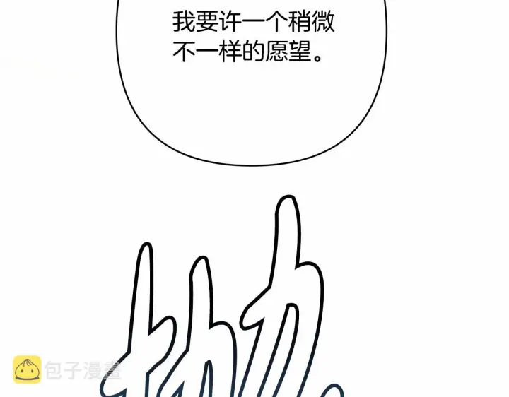 《反正是欧风小甜漫》第14话 神的旨意就是必须一起贴贴图160