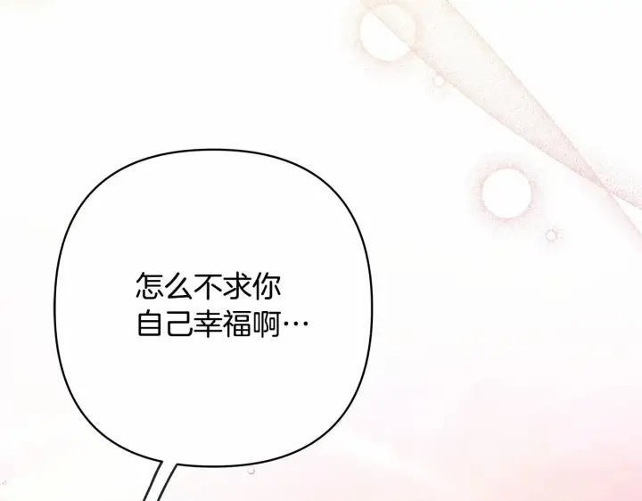 《反正是欧风小甜漫》第14话 神的旨意就是必须一起贴贴图185