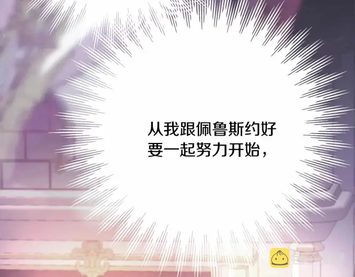 《反正是欧风小甜漫》第14话 神的旨意就是必须一起贴贴图201