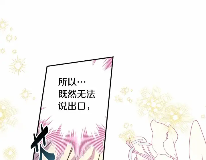 《反正是欧风小甜漫》第14话 神的旨意就是必须一起贴贴图213