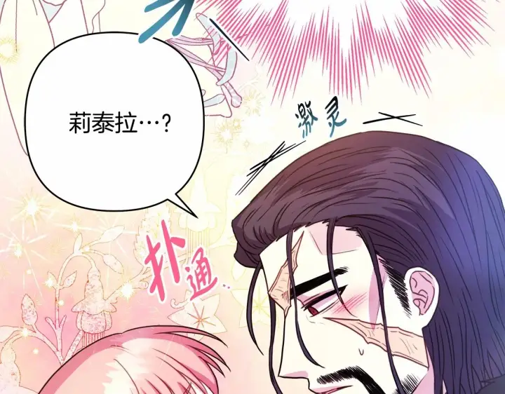 《反正是欧风小甜漫》第14话 神的旨意就是必须一起贴贴图215