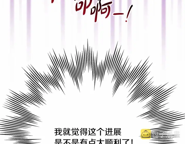 《反正是欧风小甜漫》第14话 神的旨意就是必须一起贴贴图225