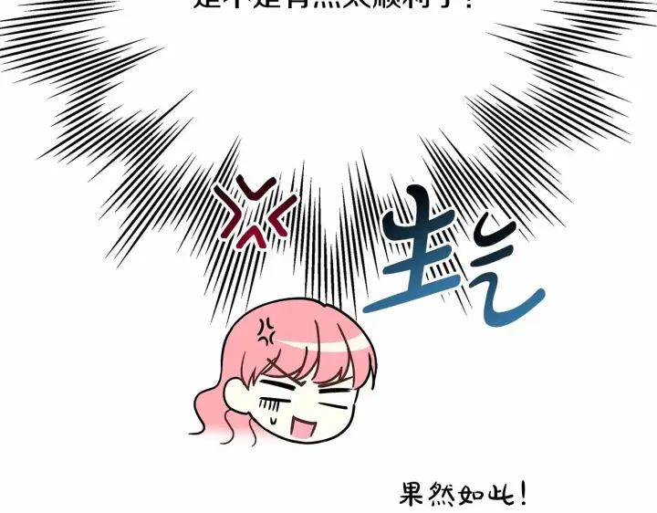 《反正是欧风小甜漫》第14话 神的旨意就是必须一起贴贴图226