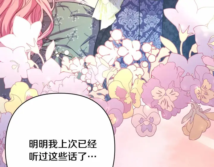 《反正是欧风小甜漫》第14话 神的旨意就是必须一起贴贴图33