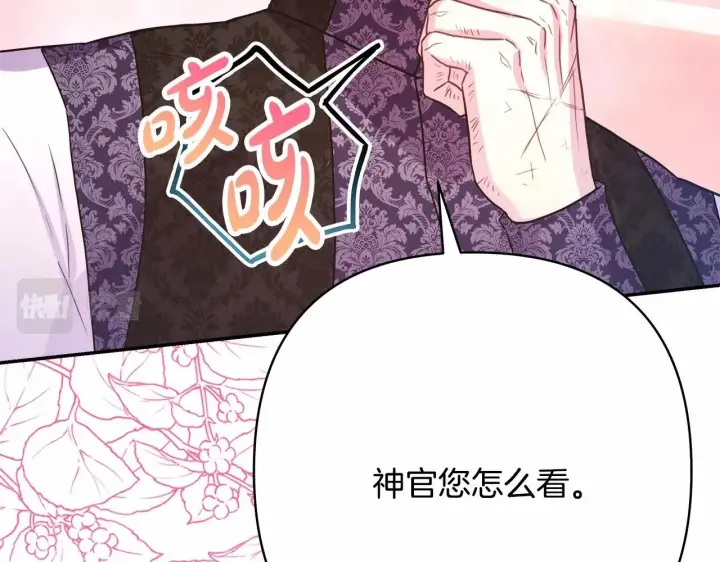 《反正是欧风小甜漫》第14话 神的旨意就是必须一起贴贴图35