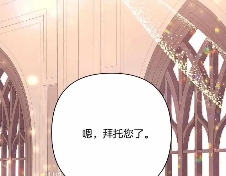 《反正是欧风小甜漫》第14话 神的旨意就是必须一起贴贴图46