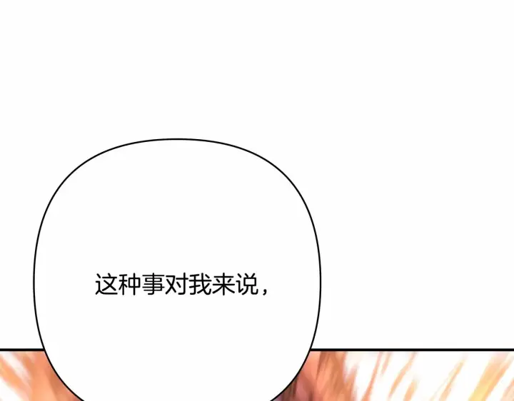 《反正是欧风小甜漫》第15话 被吻、被调戏图101