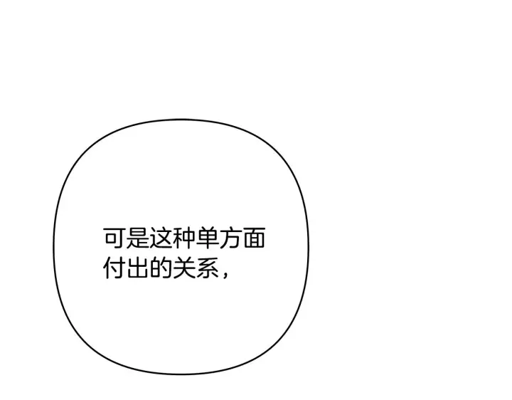 《反正是欧风小甜漫》第15话 被吻、被调戏图133