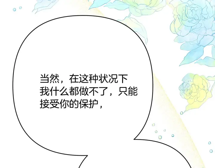 《反正是欧风小甜漫》第15话 被吻、被调戏图138