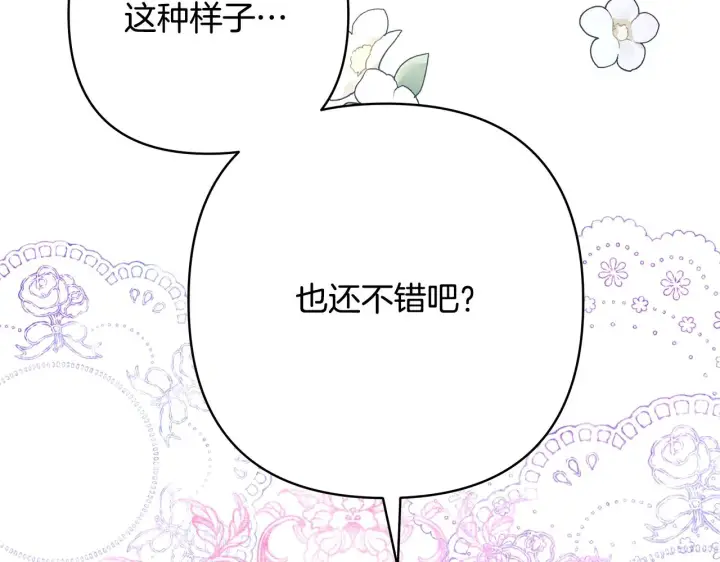 《反正是欧风小甜漫》第15话 被吻、被调戏图145
