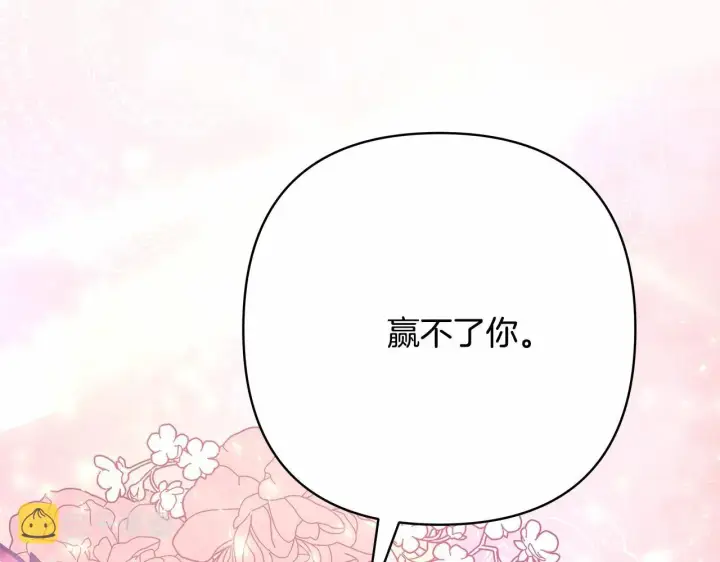 《反正是欧风小甜漫》第15话 被吻、被调戏图154