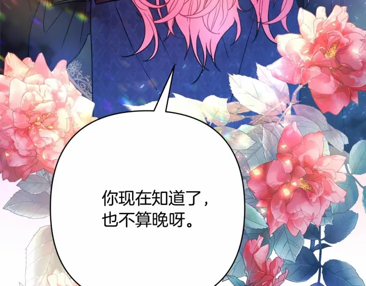 《反正是欧风小甜漫》第15话 被吻、被调戏图157