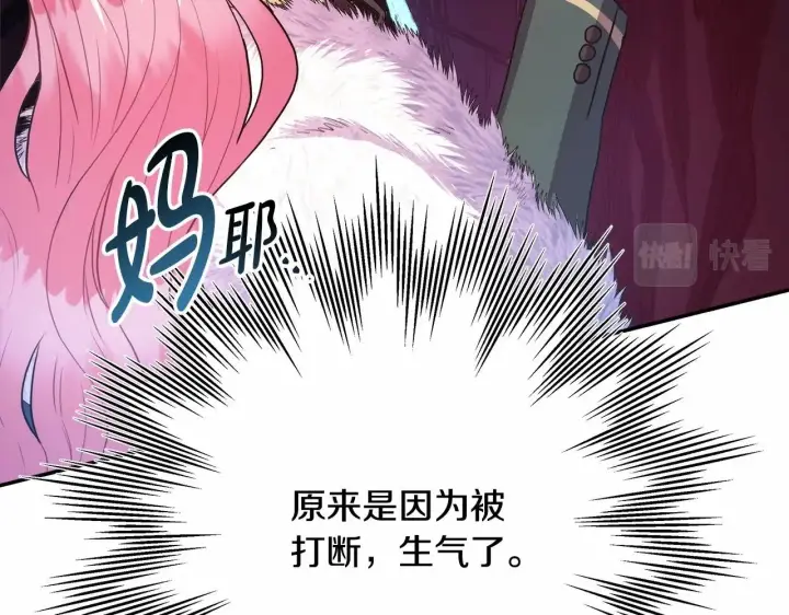 《反正是欧风小甜漫》第15话 被吻、被调戏图17