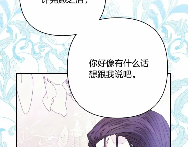 《反正是欧风小甜漫》第15话 被吻、被调戏图172