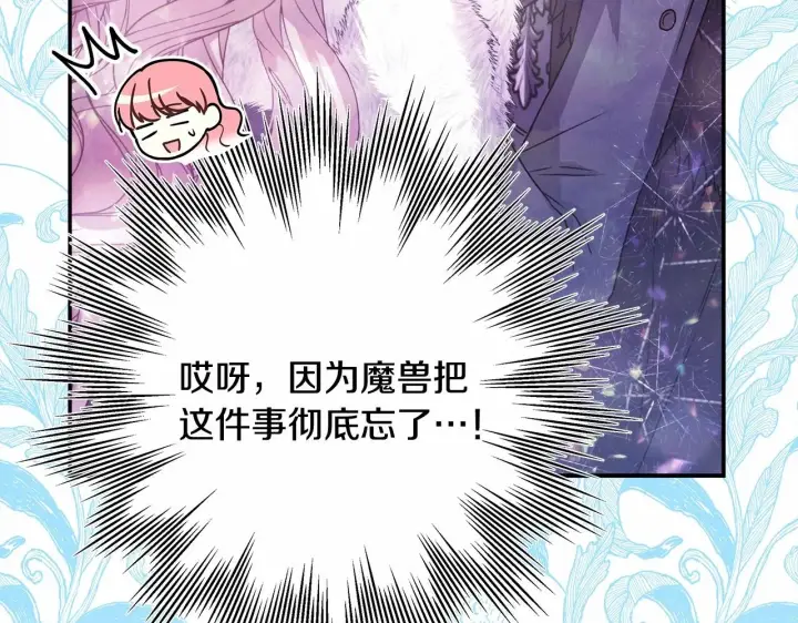 《反正是欧风小甜漫》第15话 被吻、被调戏图174