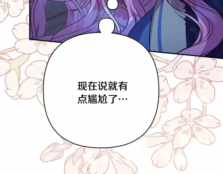 《反正是欧风小甜漫》第15话 被吻、被调戏图177