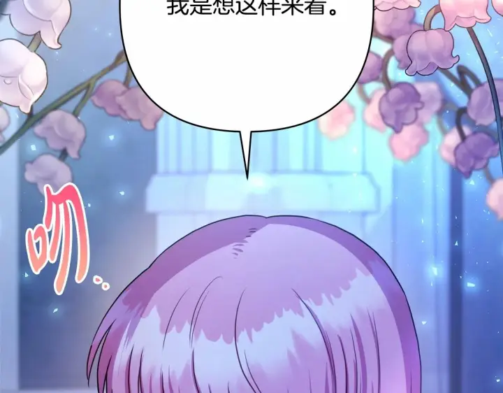 《反正是欧风小甜漫》第15话 被吻、被调戏图188