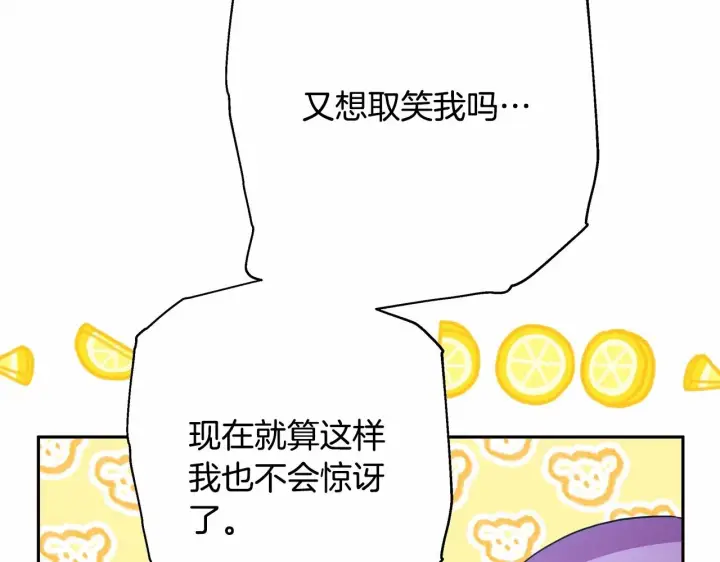 《反正是欧风小甜漫》第15话 被吻、被调戏图192