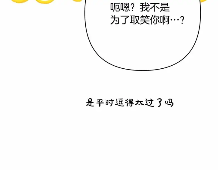 《反正是欧风小甜漫》第15话 被吻、被调戏图195