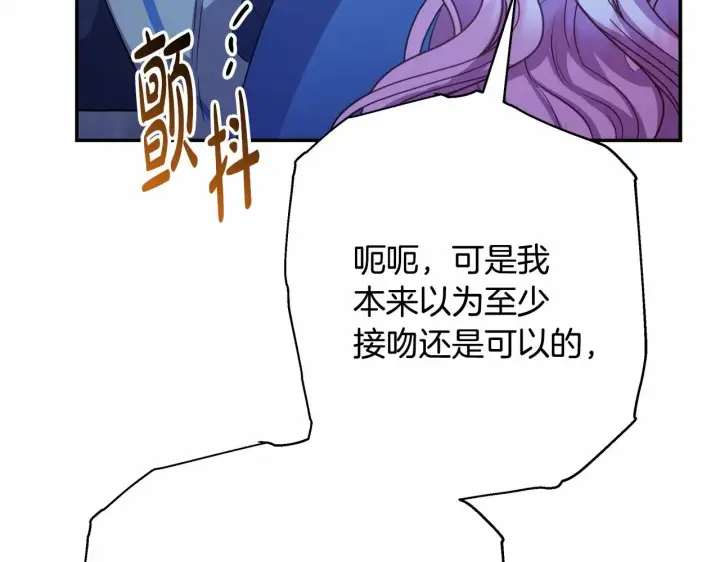 《反正是欧风小甜漫》第15话 被吻、被调戏图224