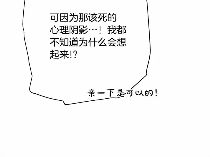 《反正是欧风小甜漫》第15话 被吻、被调戏图225