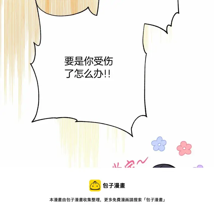 《反正是欧风小甜漫》第15话 被吻、被调戏图99