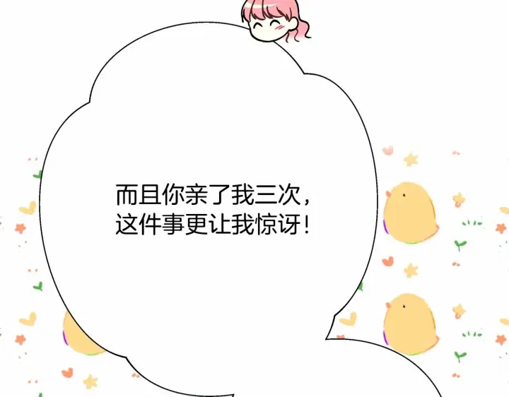 《反正是欧风小甜漫》第16话 沉浸式亲吻图100