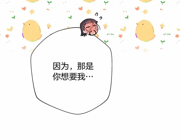 《反正是欧风小甜漫》第16话 沉浸式亲吻图102