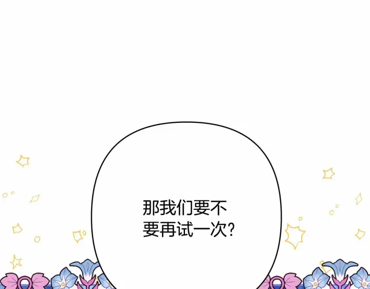 《反正是欧风小甜漫》第16话 沉浸式亲吻图103